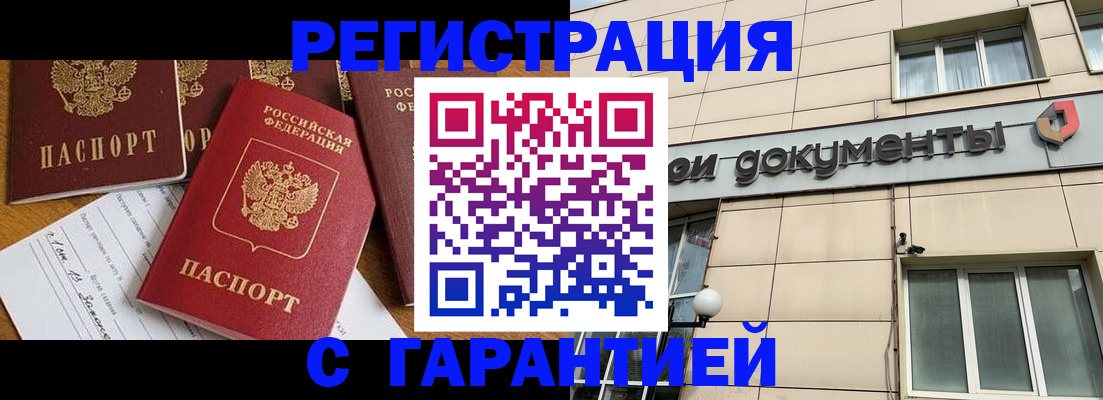 прописка иностранных граждан в Еманжелинске